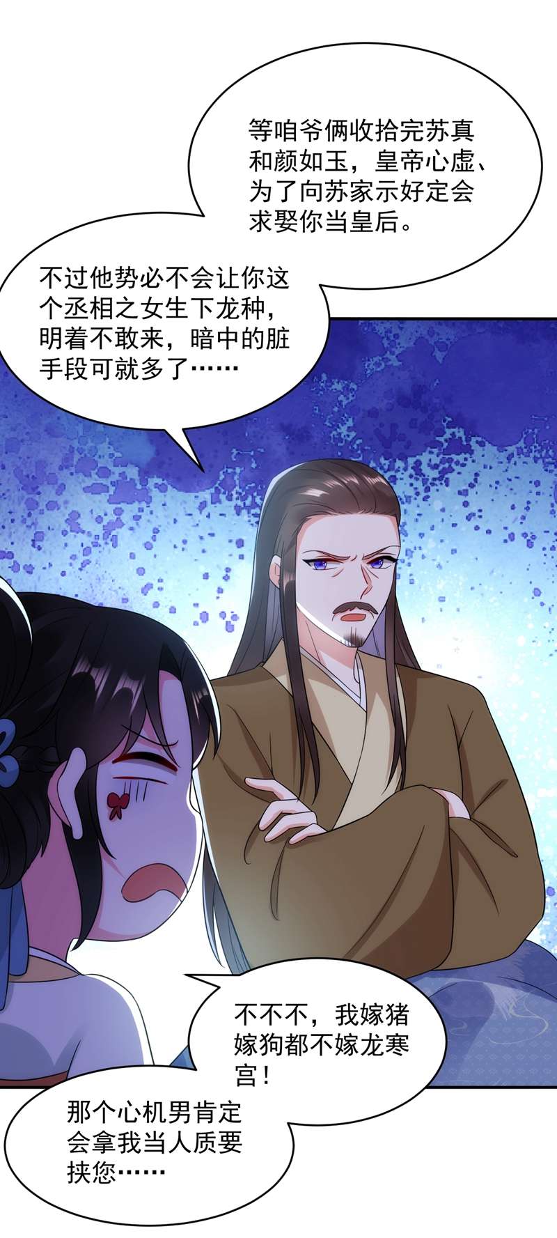 江山美男入我帐第152话 暴躁老哥苏中正