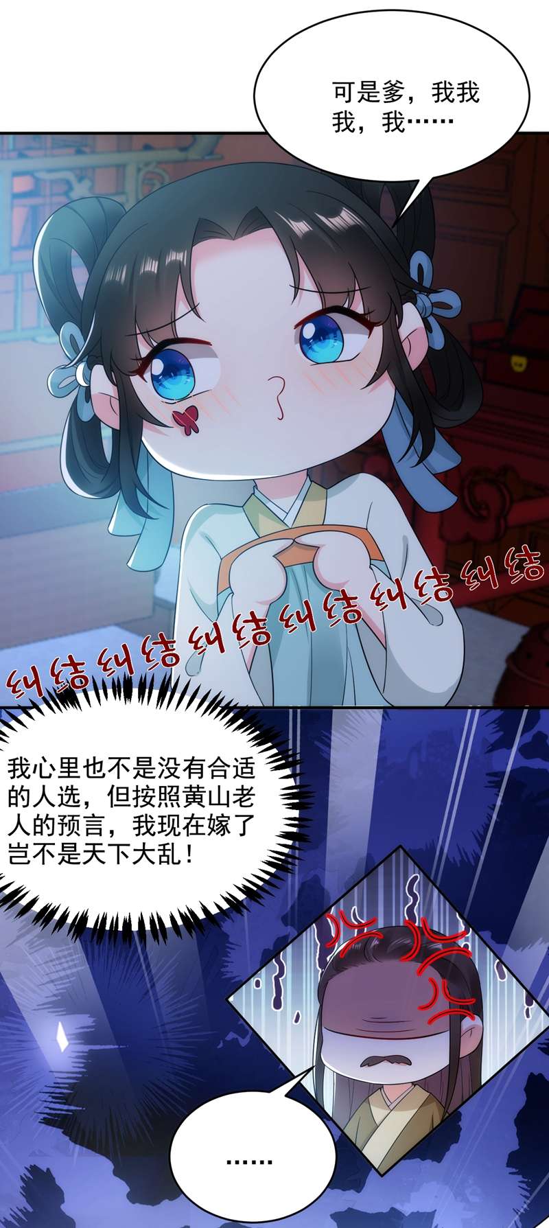 江山美男入我帐第152话 暴躁老哥苏中正