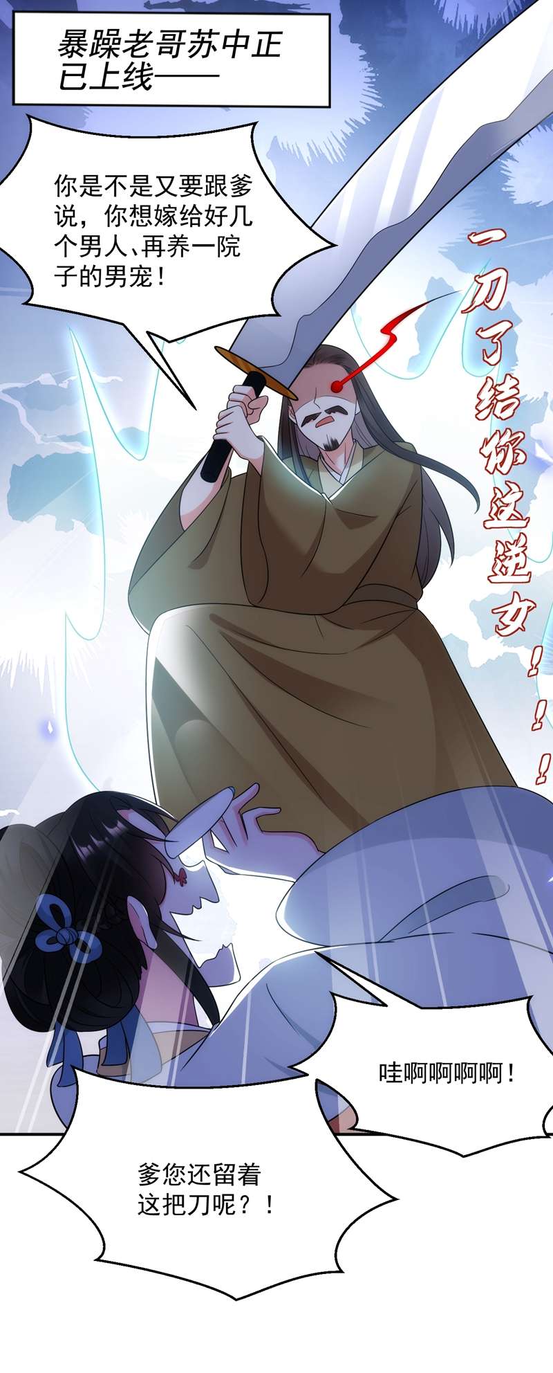 江山美男入我帐第152话 暴躁老哥苏中正