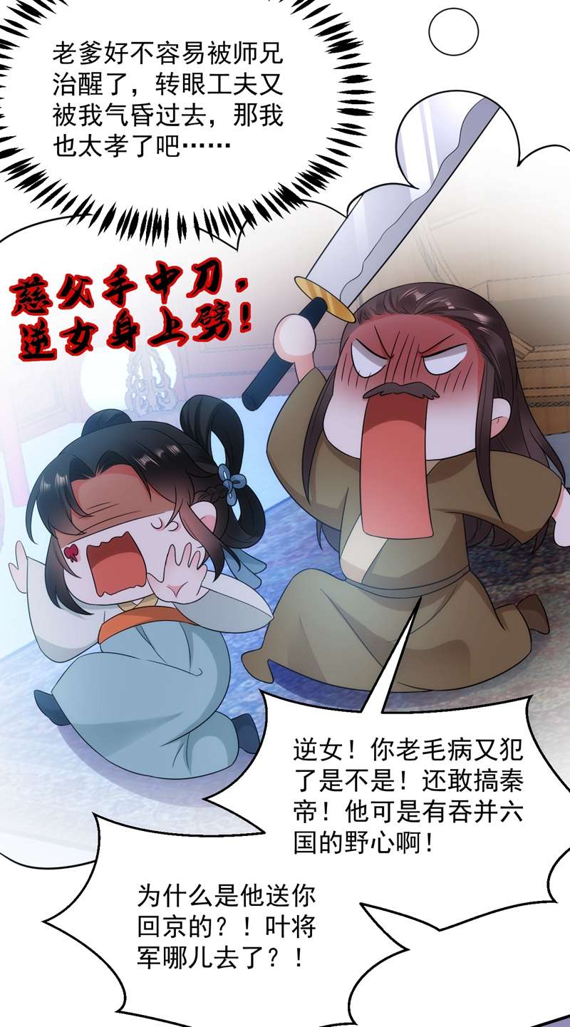 江山美男入我帐第152话 暴躁老哥苏中正