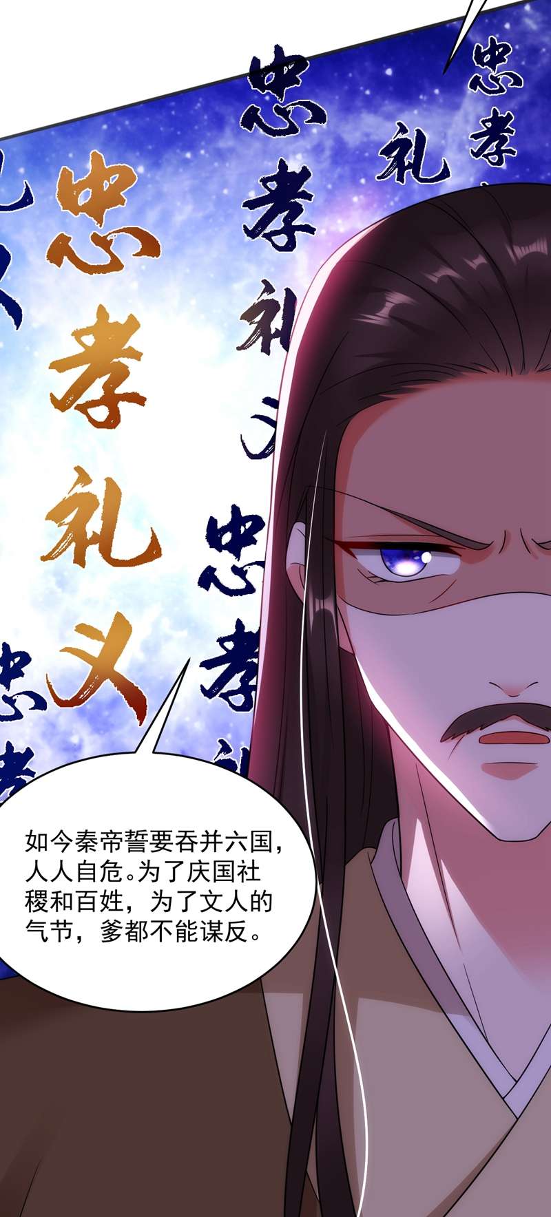 江山美男入我帐第152话 暴躁老哥苏中正