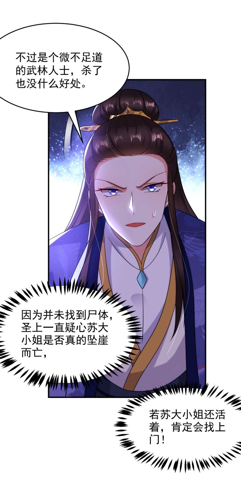 江山美男入我帐第152话 暴躁老哥苏中正