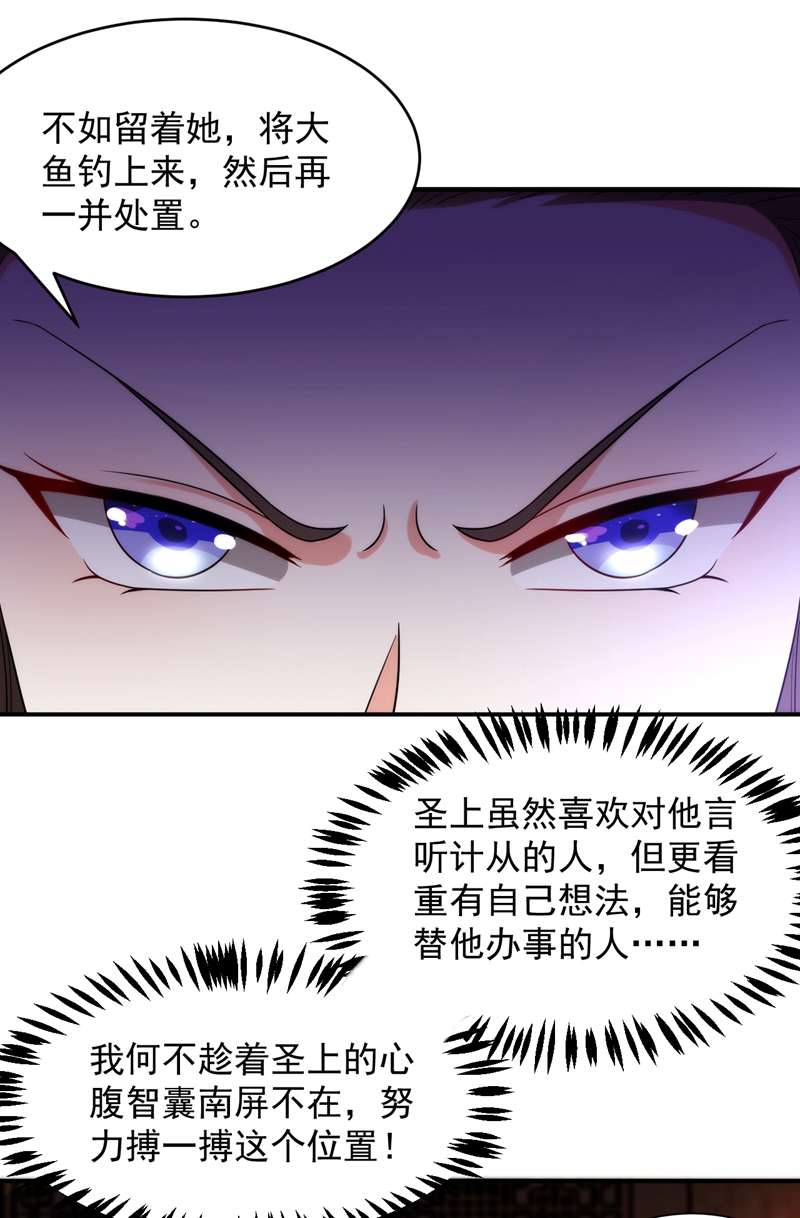 江山美男入我帐第152话 暴躁老哥苏中正