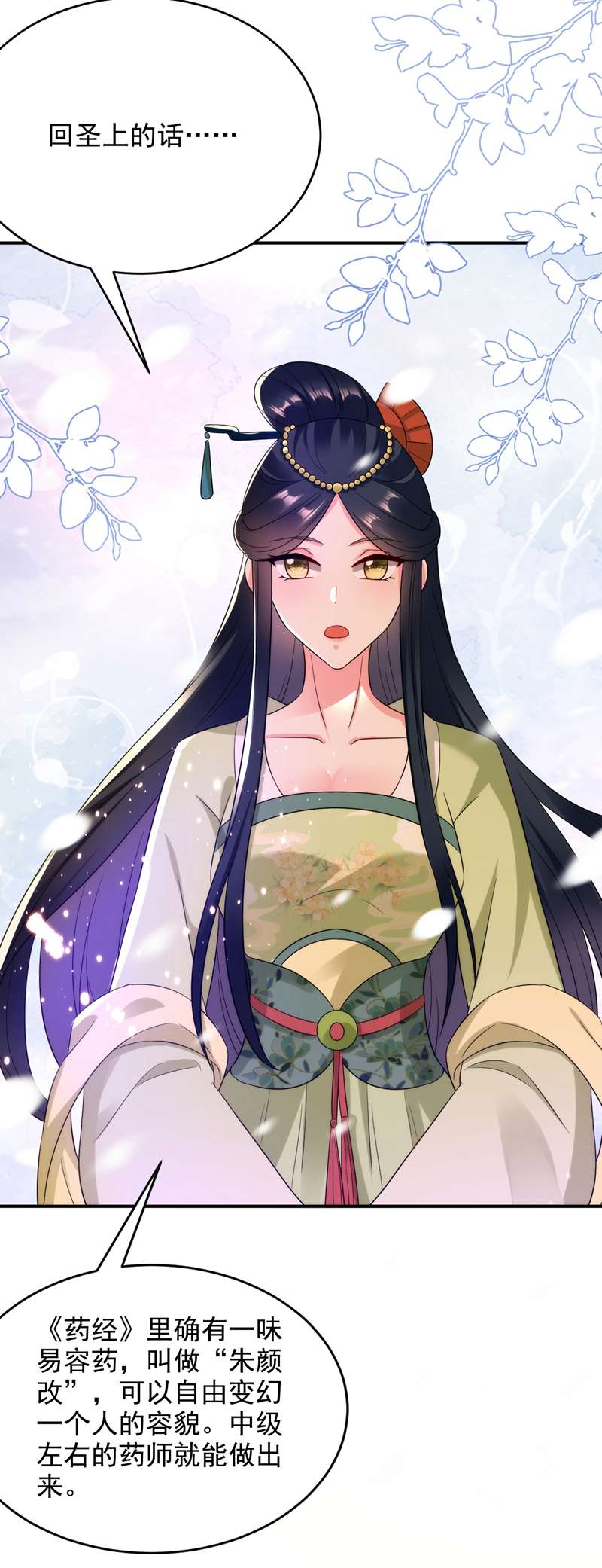 江山美男入我帐第152话 暴躁老哥苏中正