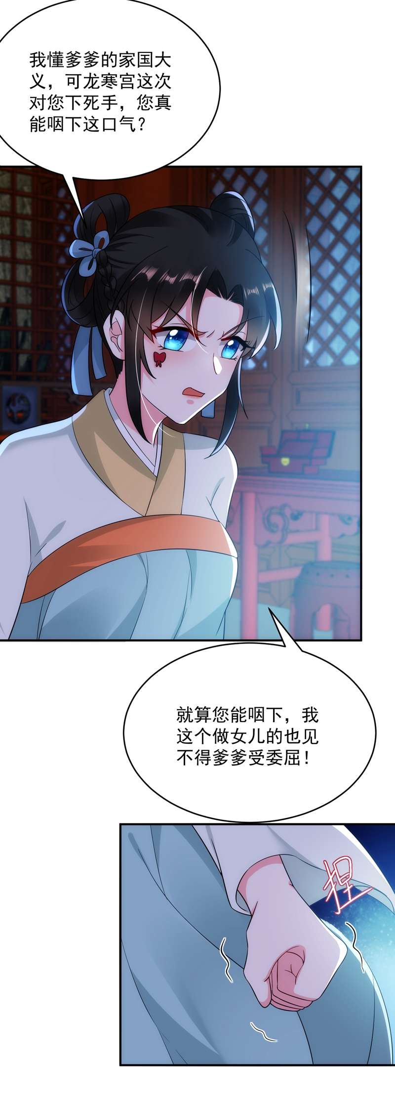 江山美男入我帐第152话 暴躁老哥苏中正