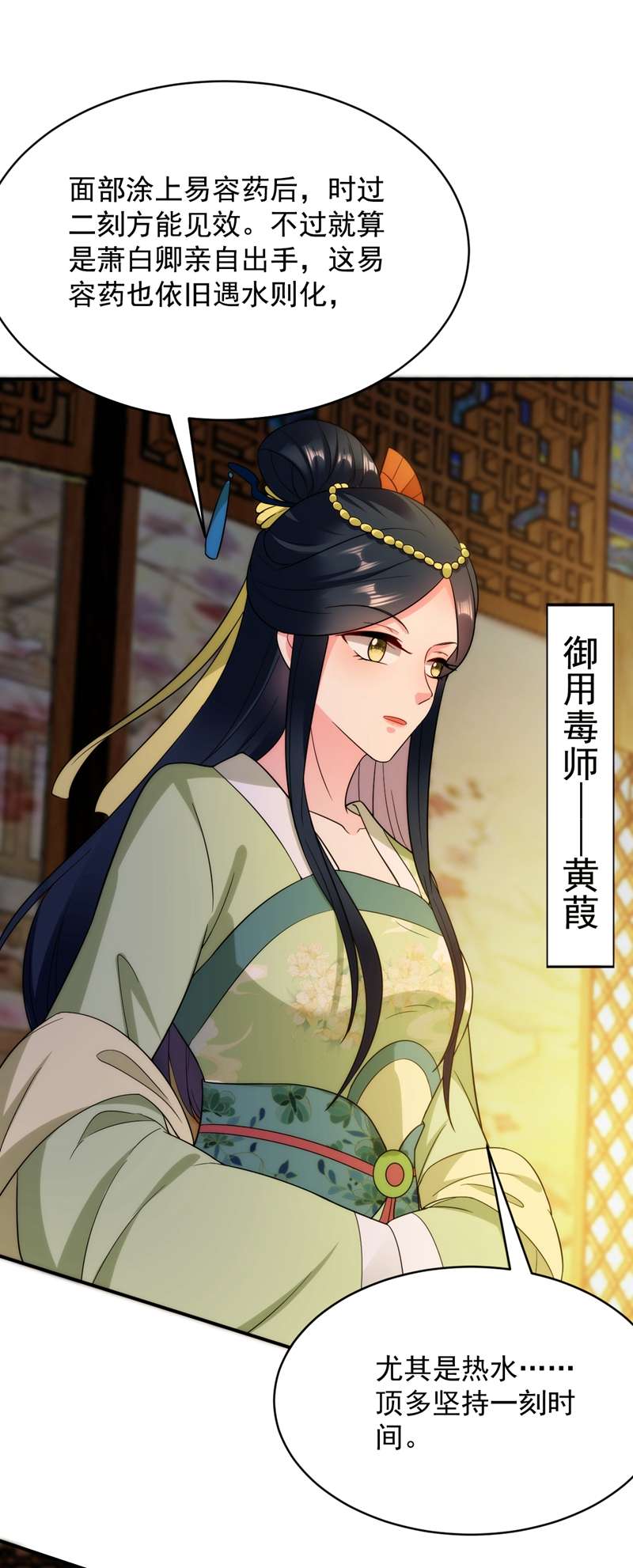 江山美男入我帐第153话 苏真发难？！