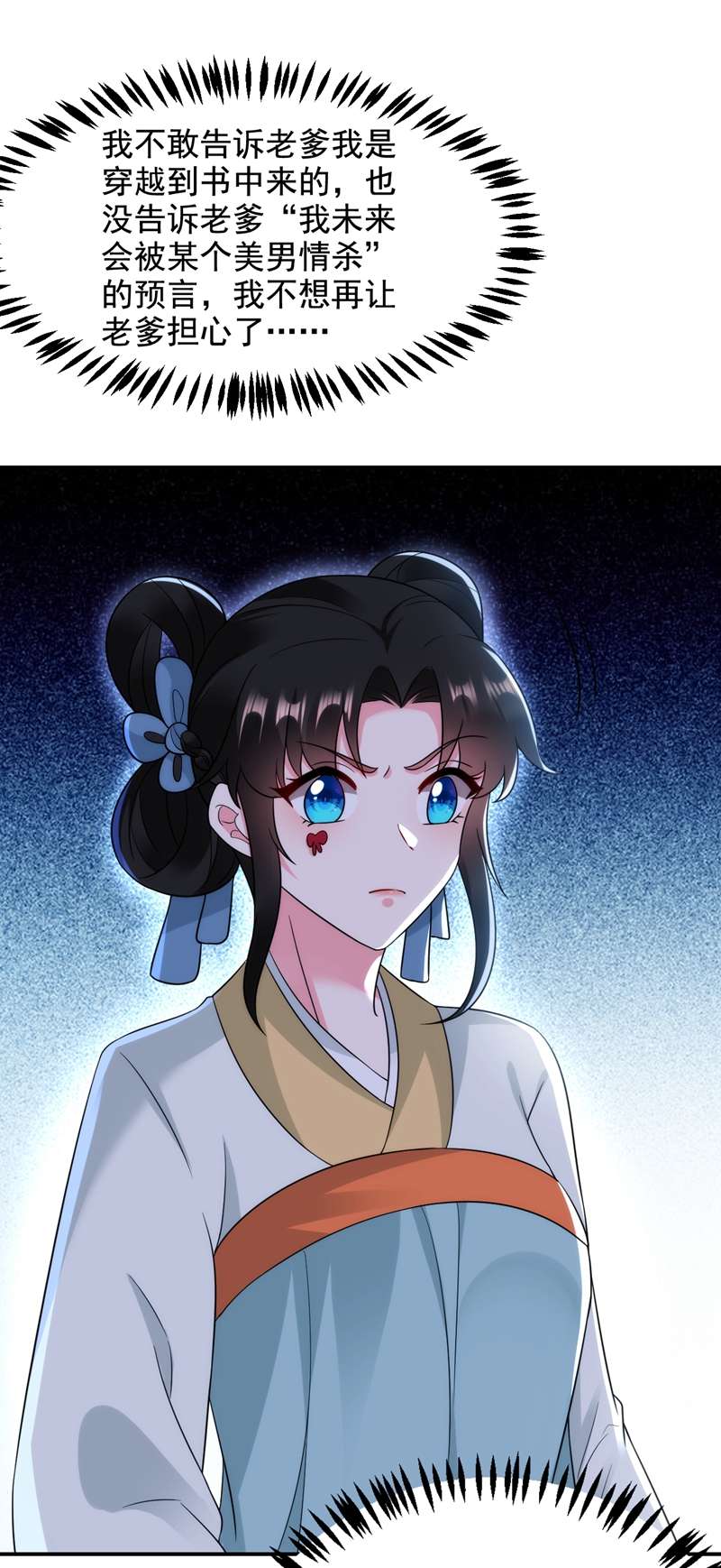 江山美男入我帐第153话 苏真发难？！