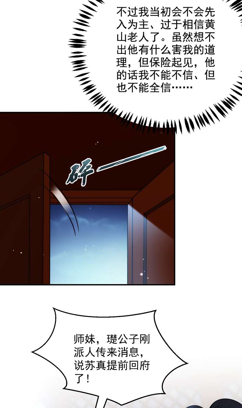 江山美男入我帐第153话 苏真发难？！