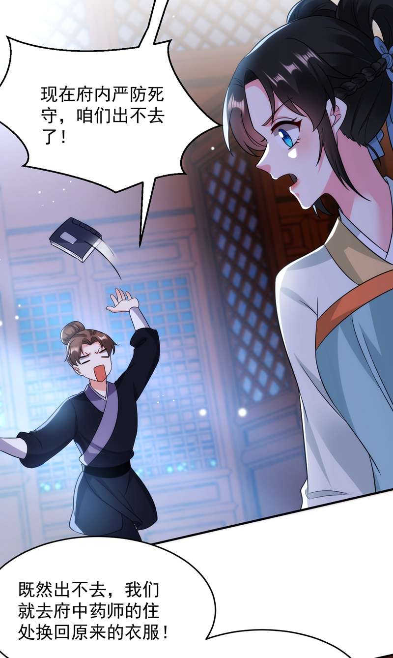 江山美男入我帐第153话 苏真发难？！