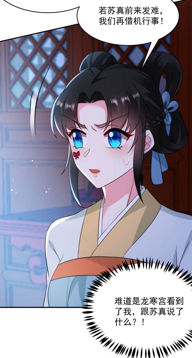 江山美男入我帐第153话 苏真发难？！