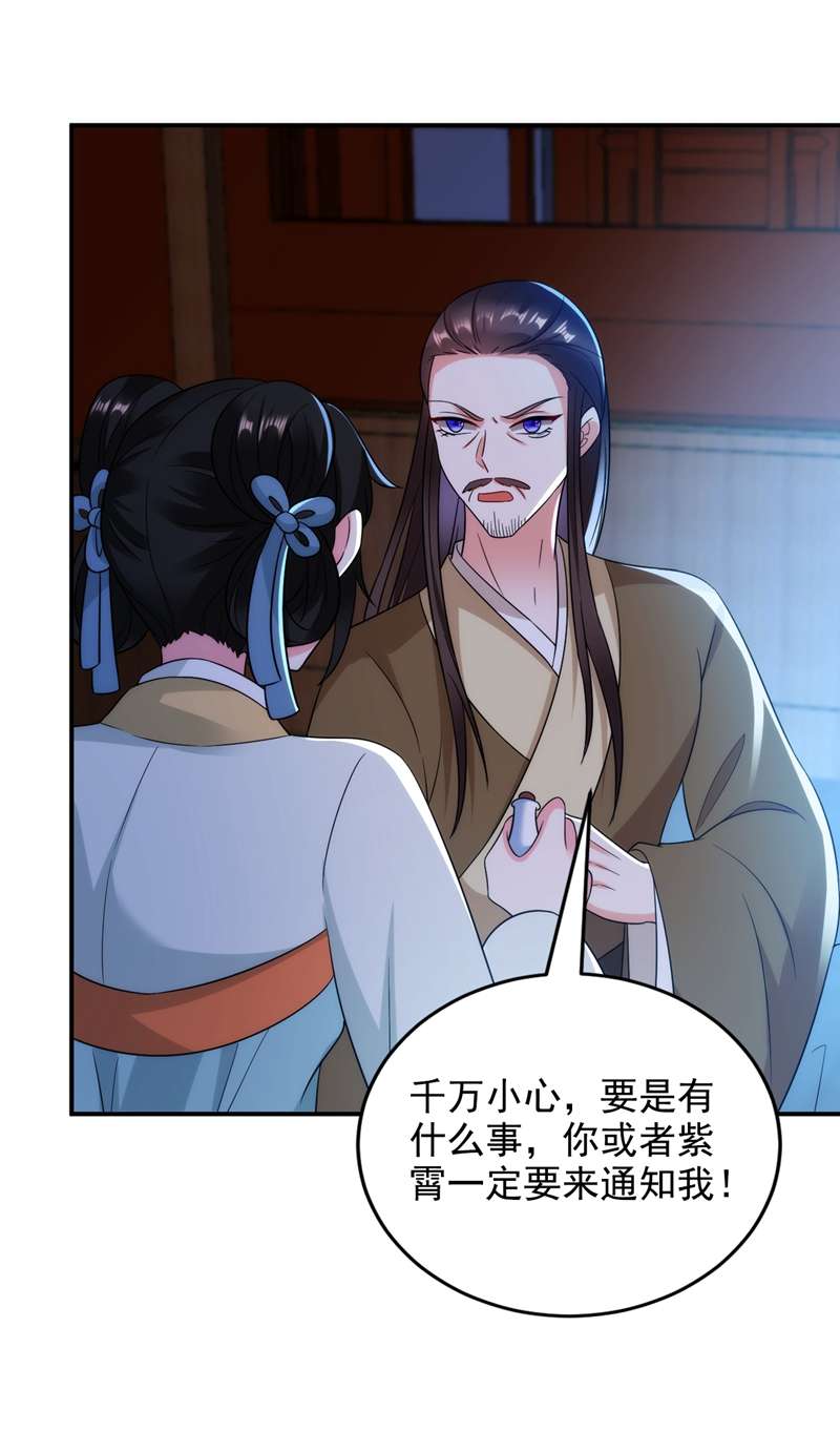 江山美男入我帐第153话 苏真发难？！