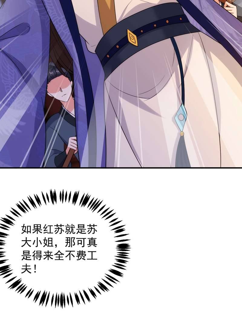 江山美男入我帐第153话 苏真发难？！