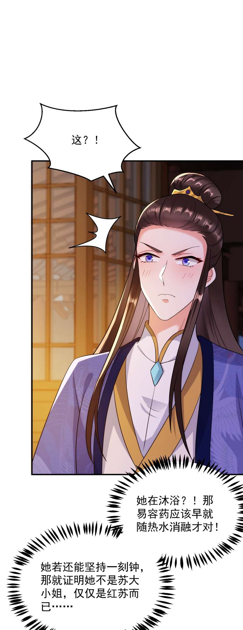 江山美男入我帐第153话 苏真发难？！