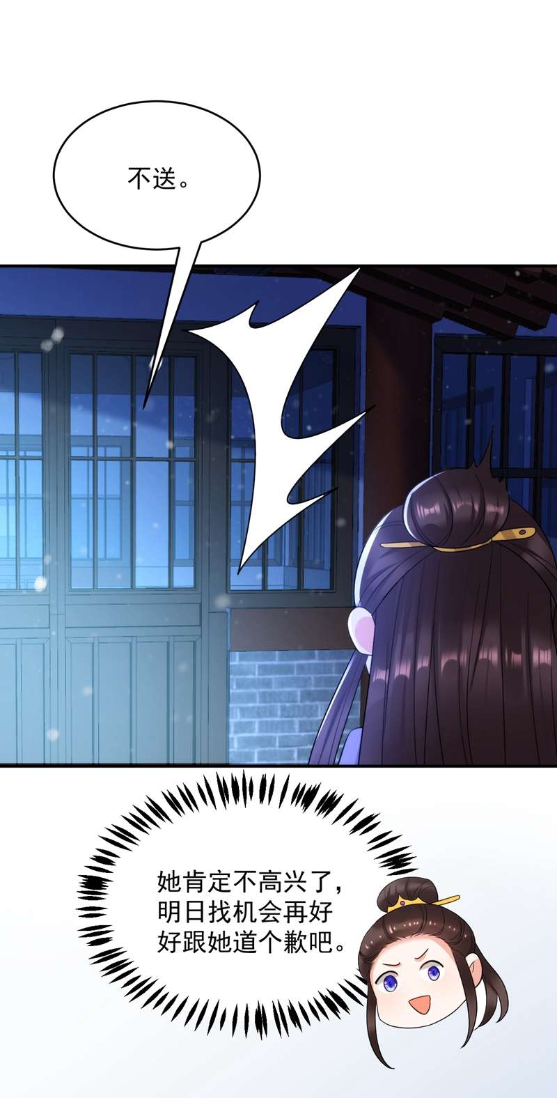 江山美男入我帐第153话 苏真发难？！