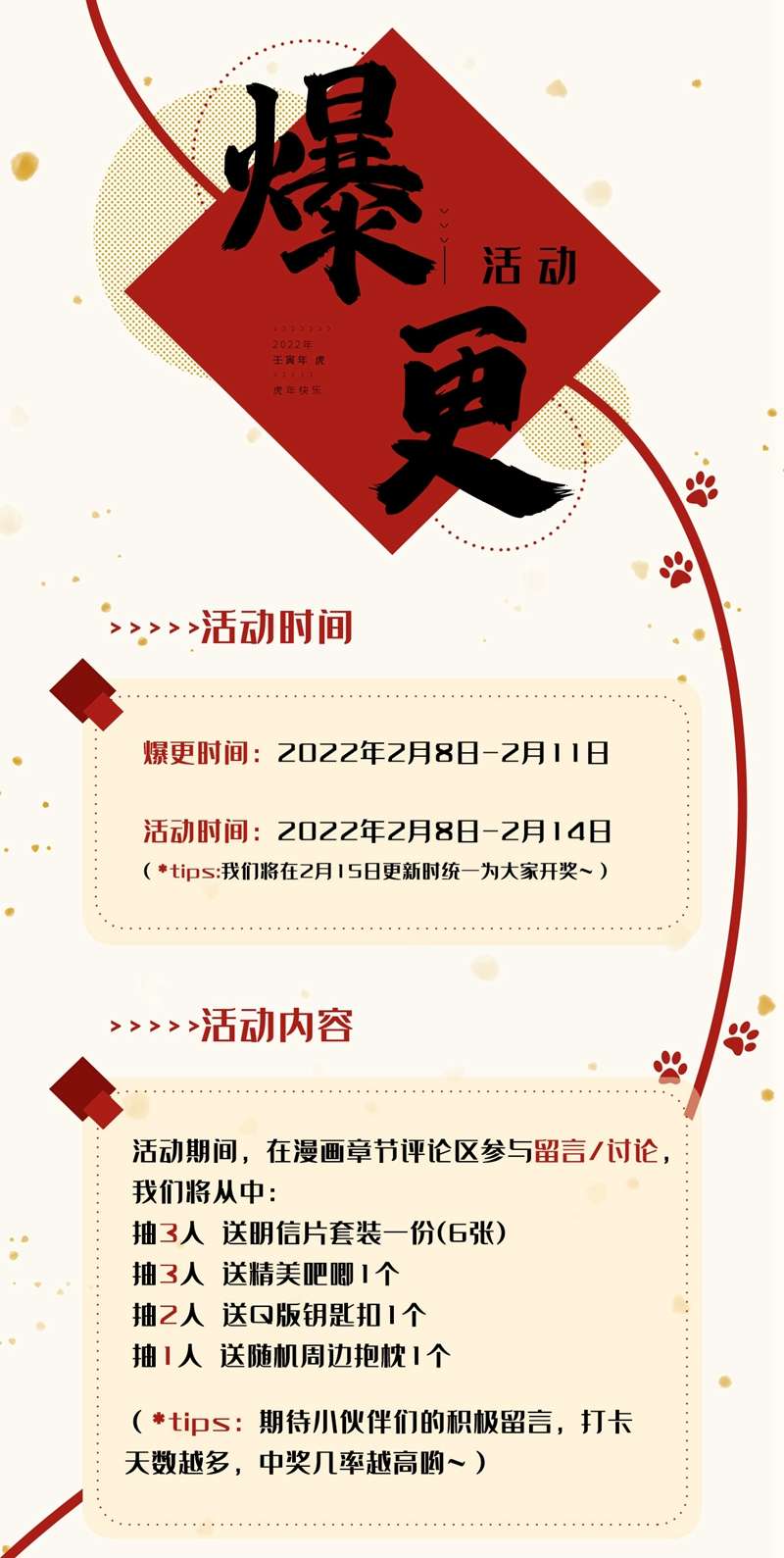 江山美男入我帐第153话 苏真发难？！