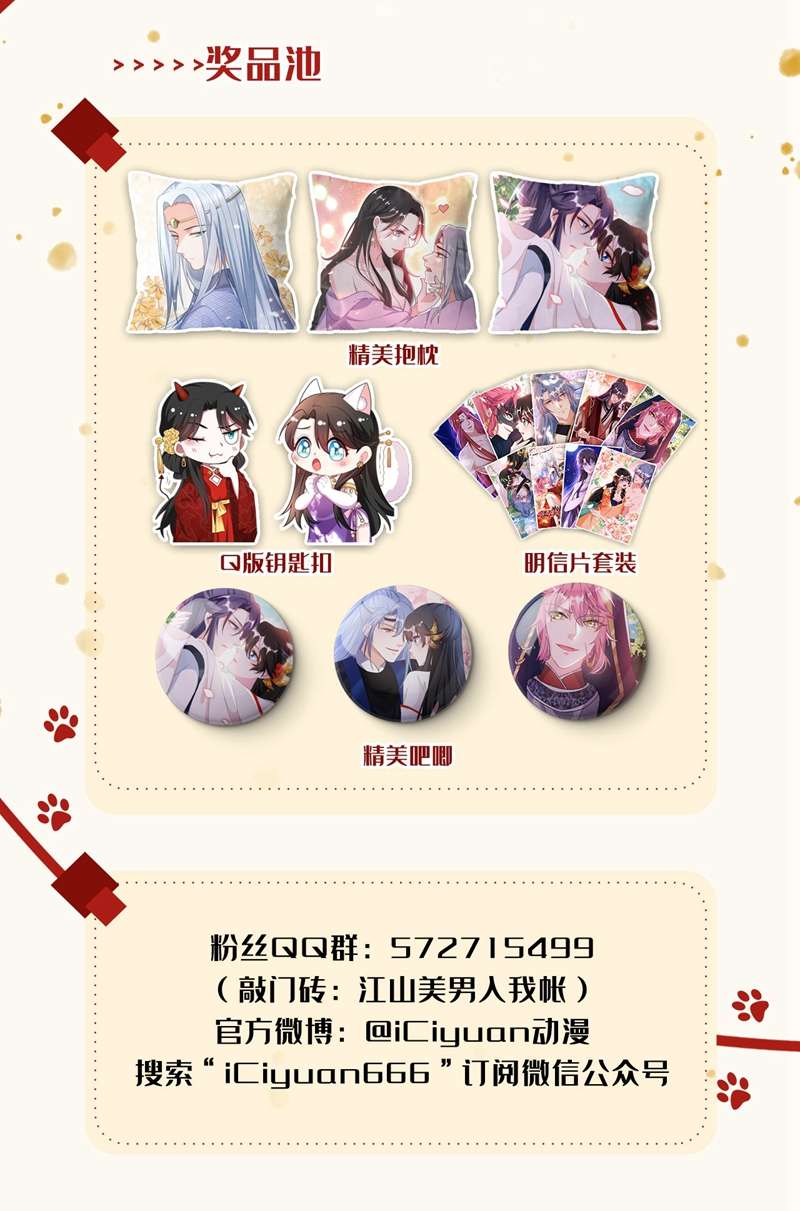 江山美男入我帐第153话 苏真发难？！