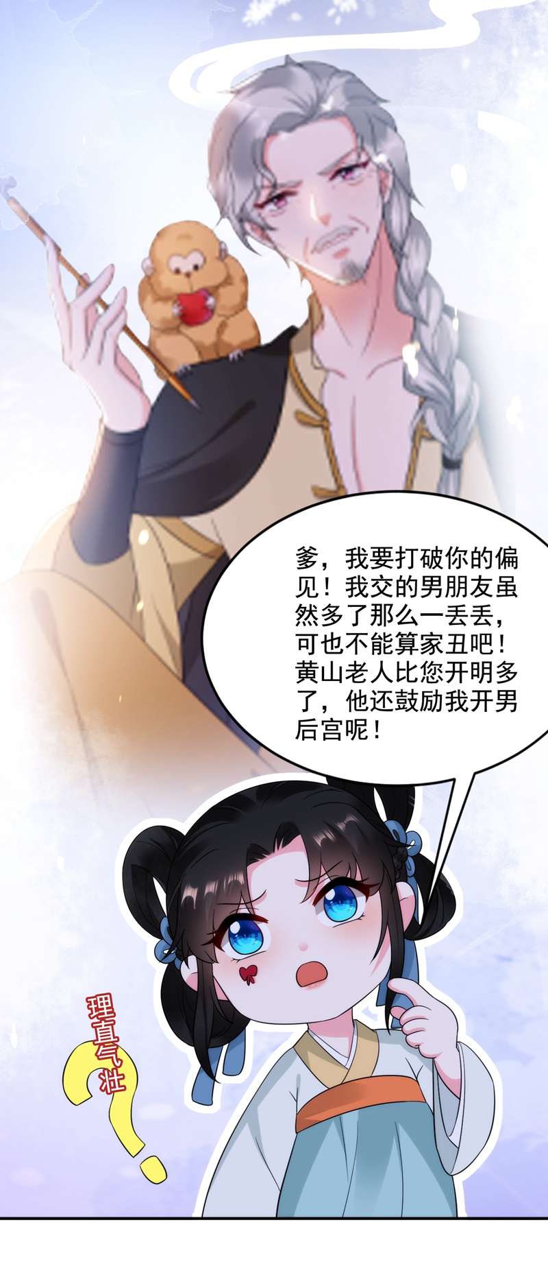 江山美男入我帐第153话 苏真发难？！