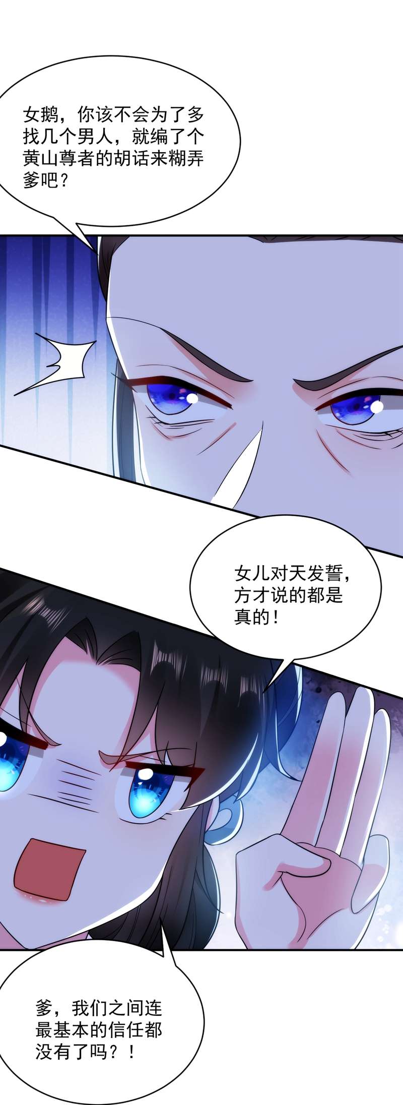 江山美男入我帐第153话 苏真发难？！