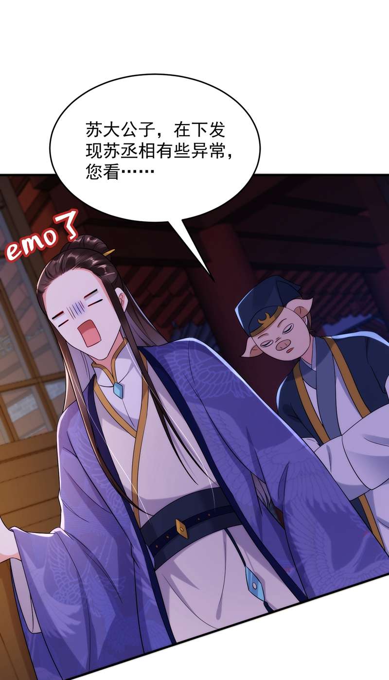 江山美男入我帐第155话 和我做一对真夫妻