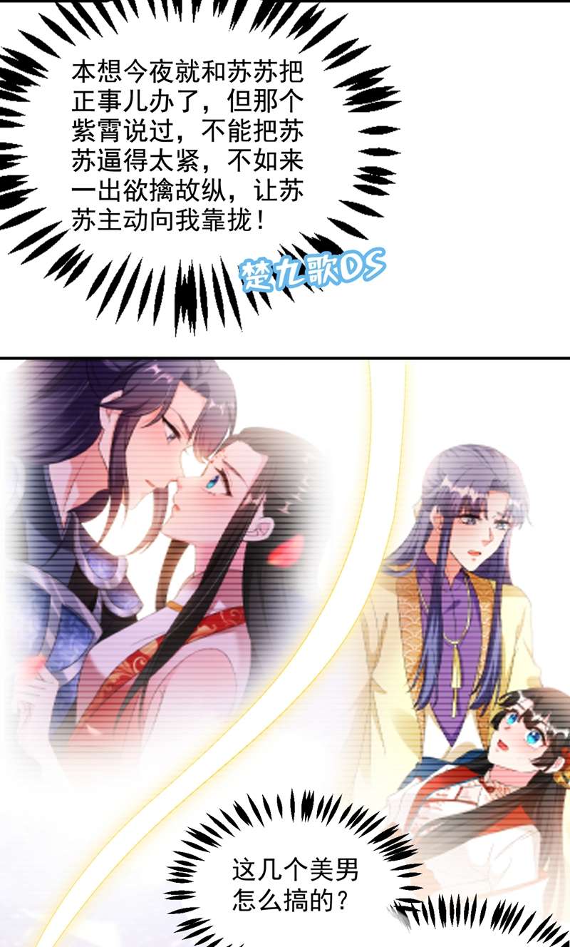 江山美男入我帐第155话 和我做一对真夫妻