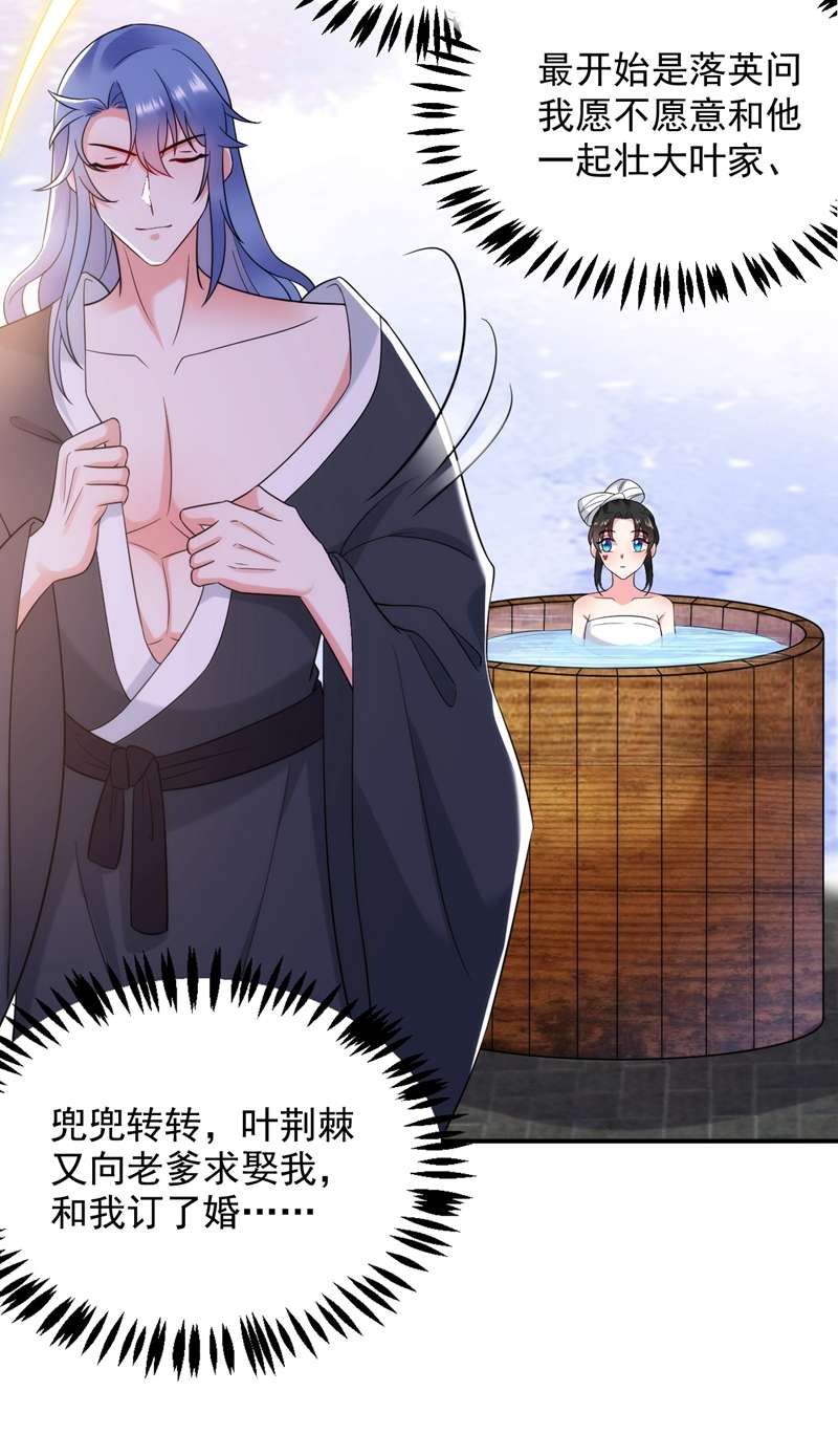 江山美男入我帐第155话 和我做一对真夫妻