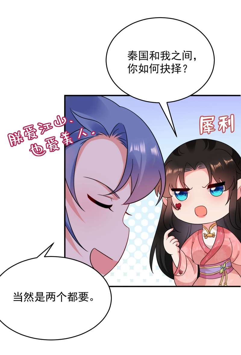 江山美男入我帐第155话 和我做一对真夫妻