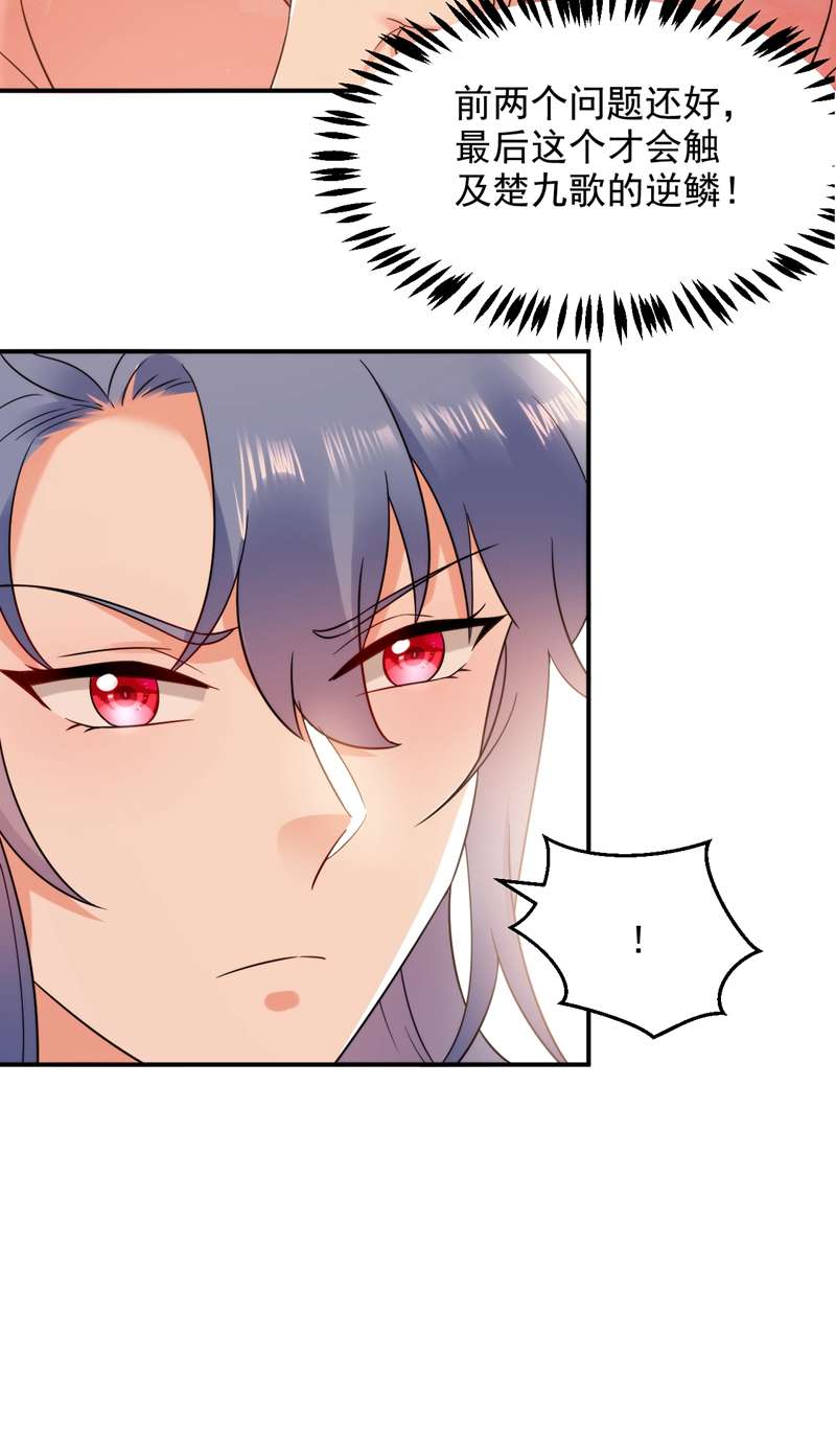 江山美男入我帐第155话 和我做一对真夫妻