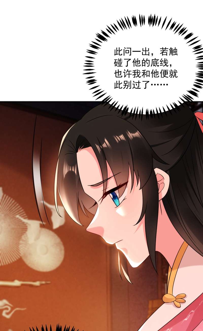 江山美男入我帐第155话 和我做一对真夫妻