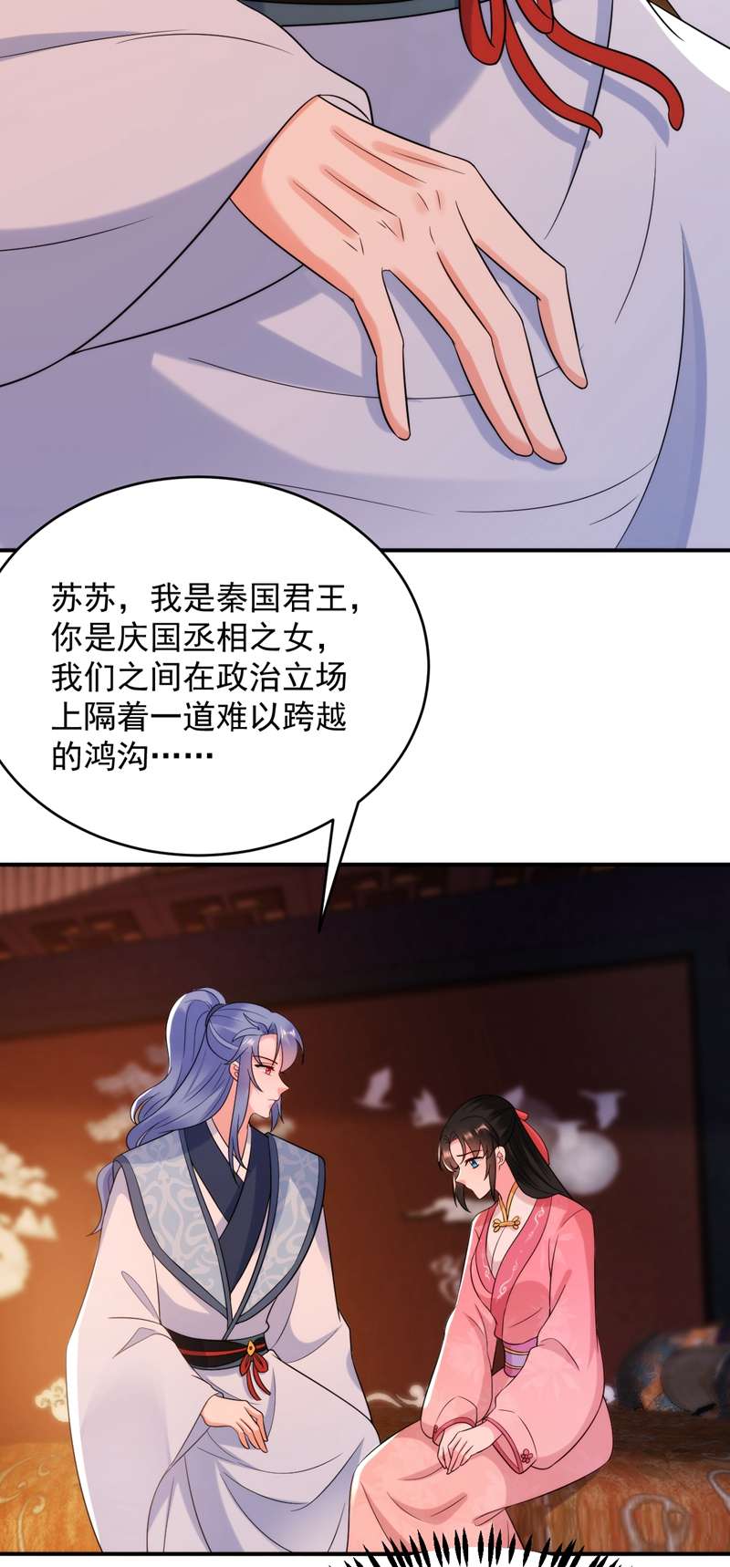 江山美男入我帐第155话 和我做一对真夫妻