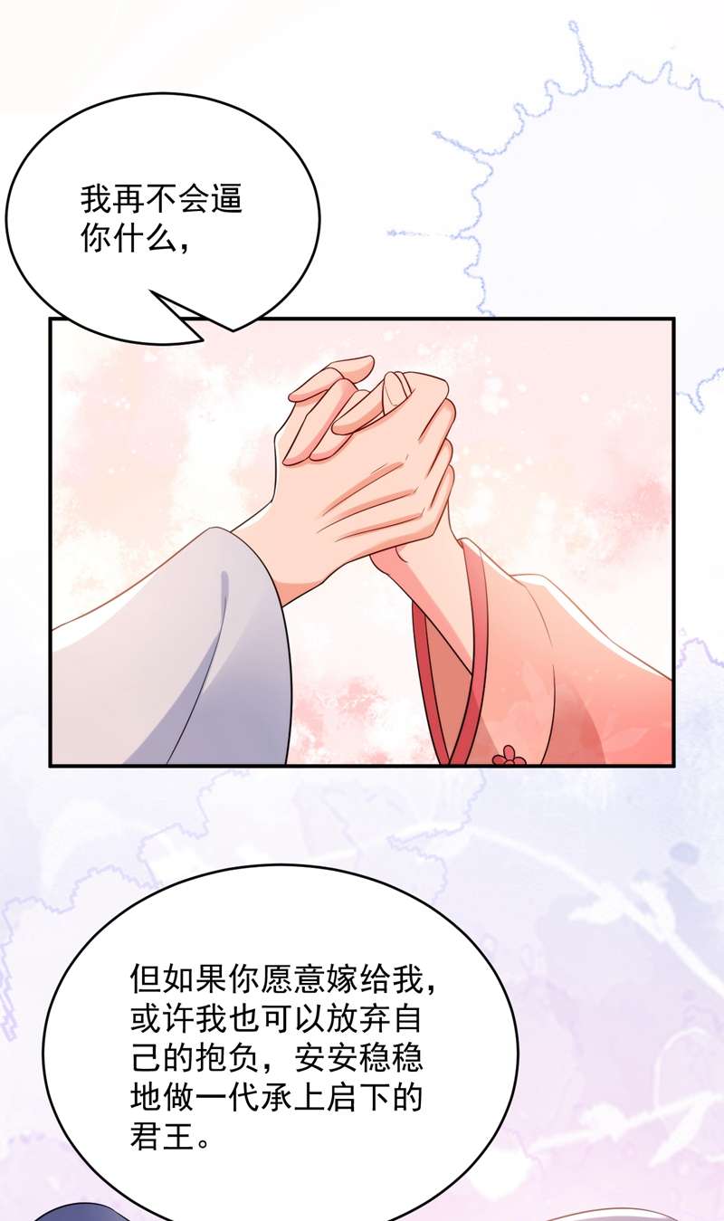 江山美男入我帐第155话 和我做一对真夫妻