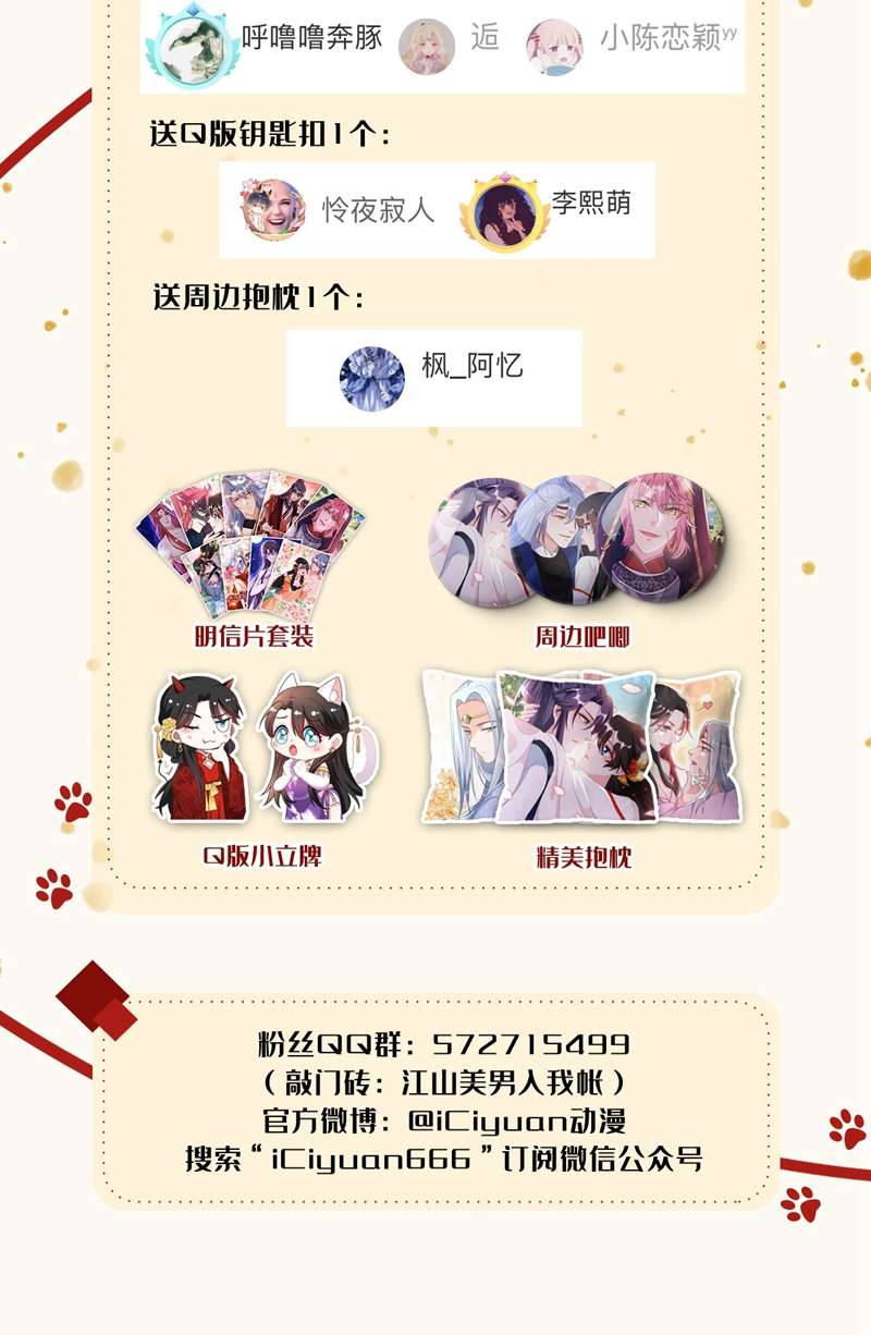 江山美男入我帐第155话 和我做一对真夫妻