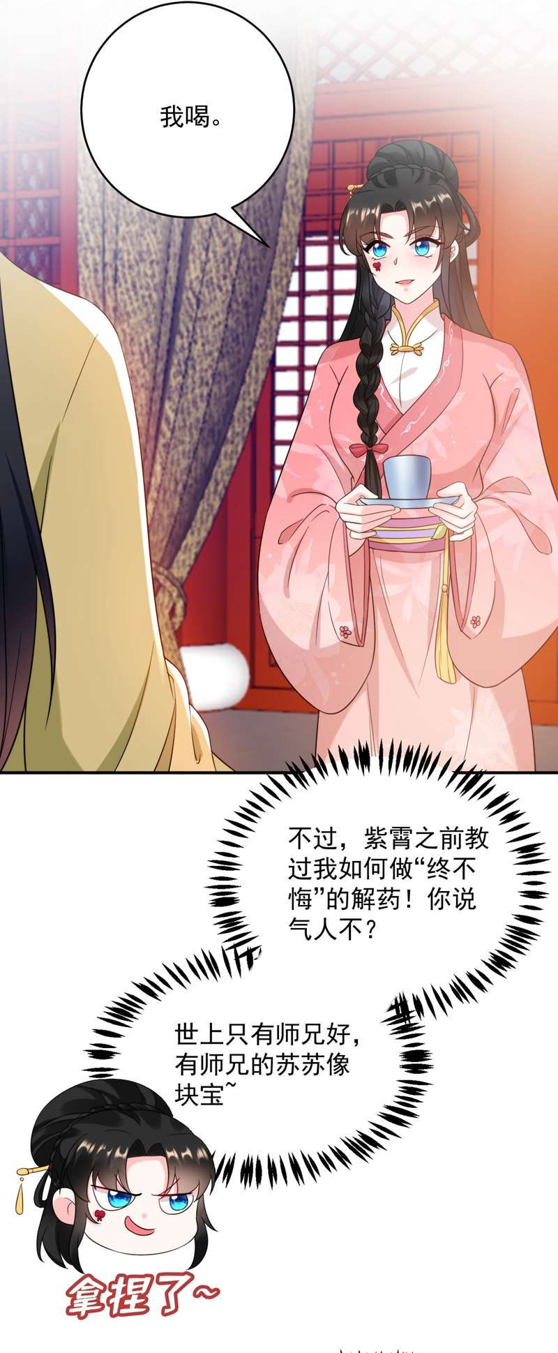 江山美男入我帐第156话 这丫头，想报复我
