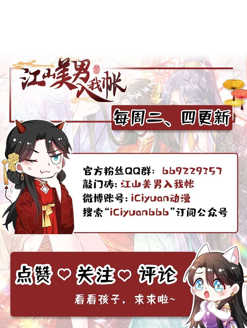 江山美男入我帐第156话 这丫头，想报复我