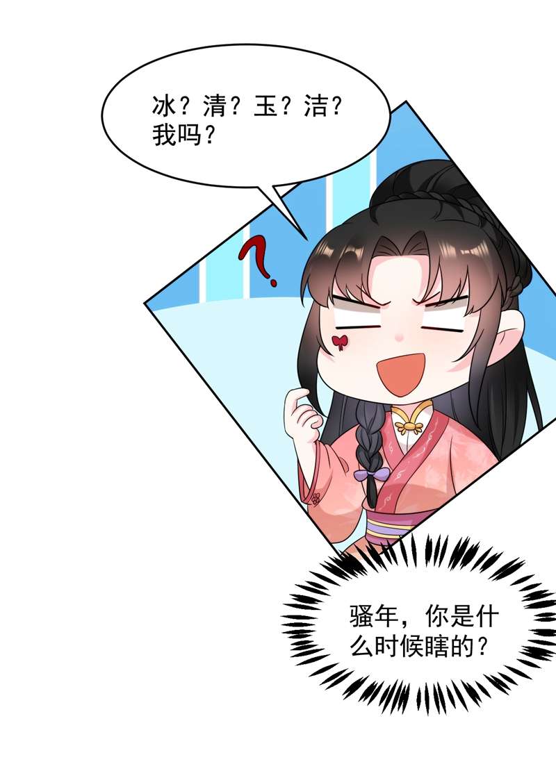 江山美男入我帐第157话 这家伙是痴汉啊