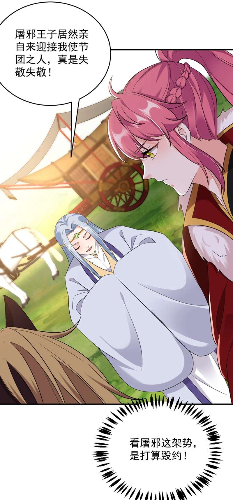 江山美男入我帐116 红苏，来我身边