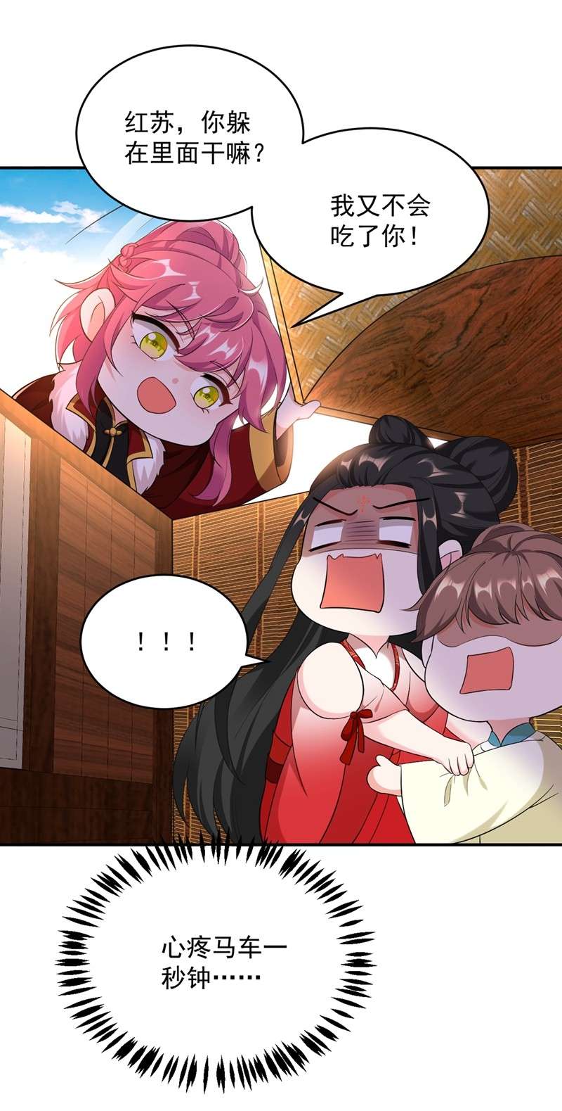 江山美男入我帐116 红苏，来我身边