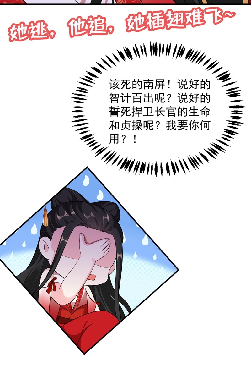 江山美男入我帐116 红苏，来我身边