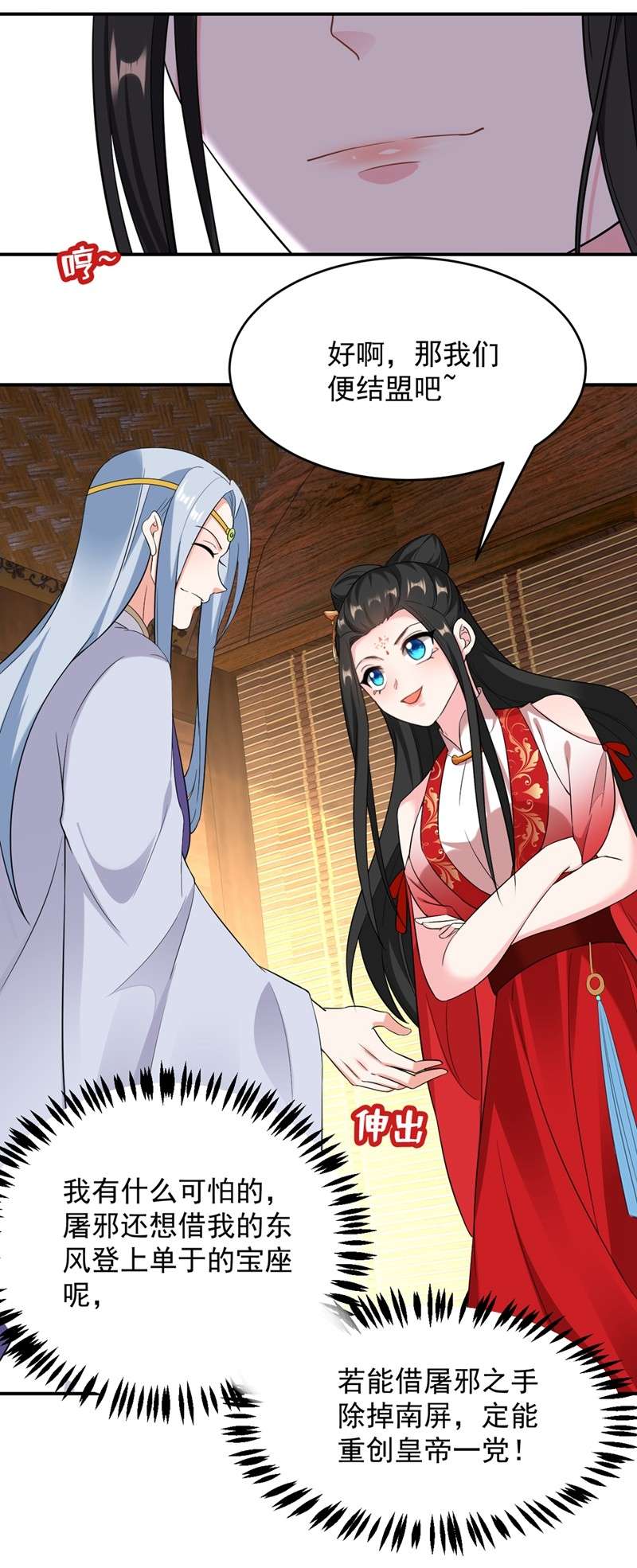 江山美男入我帐116 红苏，来我身边