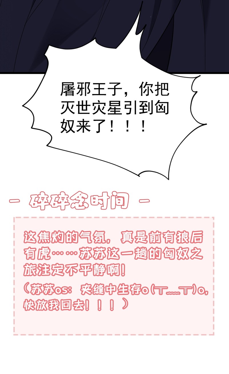 江山美男入我帐118 这家伙又要搞事！