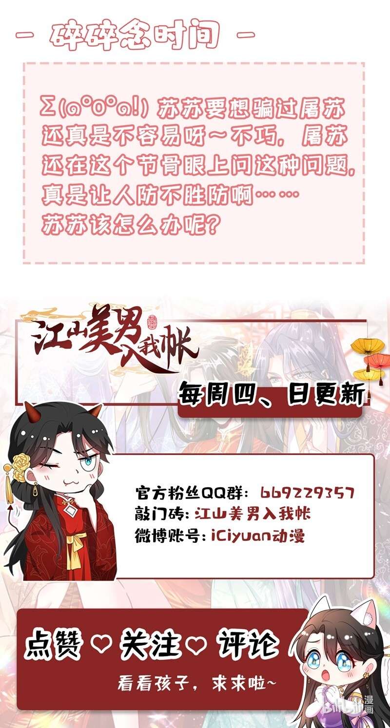 江山美男入我帐120 莫非她真是个狠角色