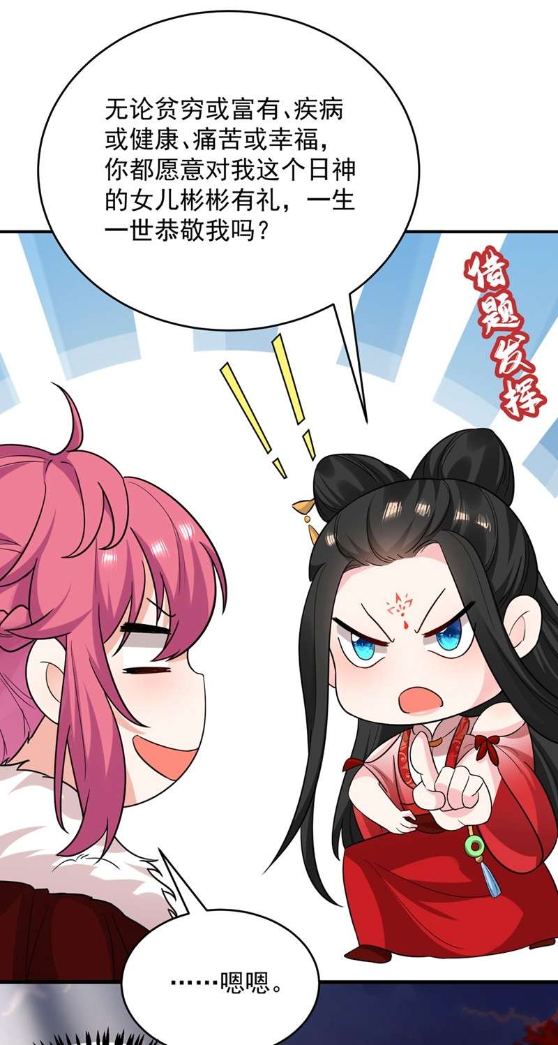 江山美男入我帐121 我是日神亲选的女婿