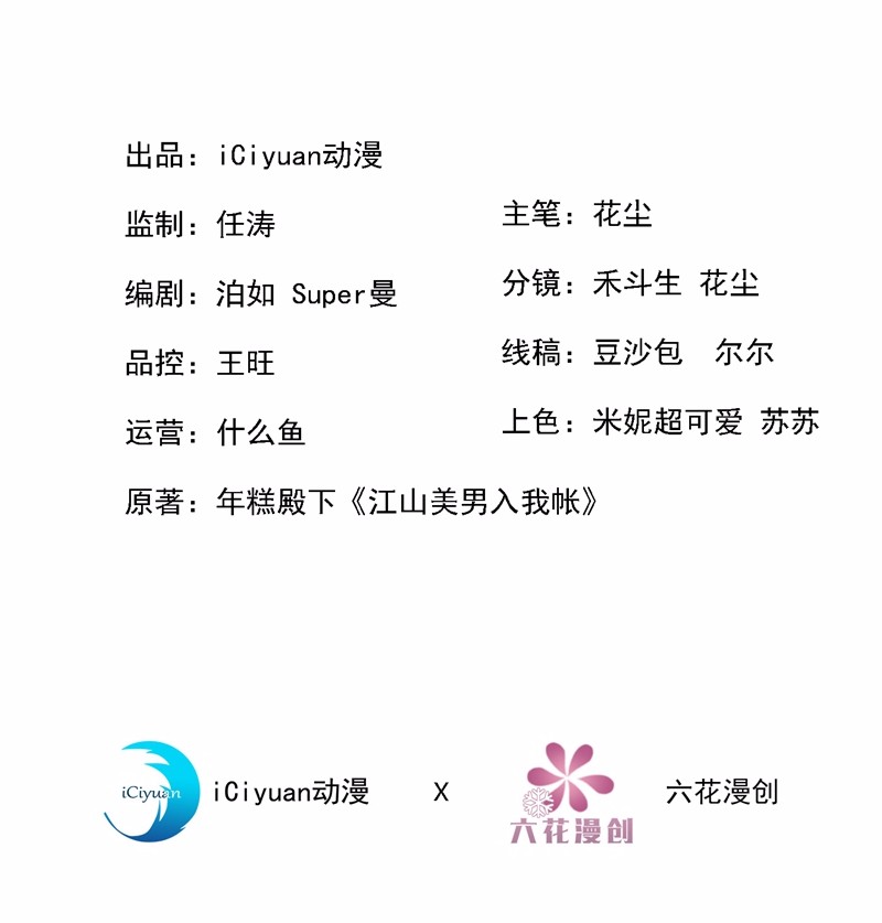 江山美男入我帐122 怎么样，你想要我吗