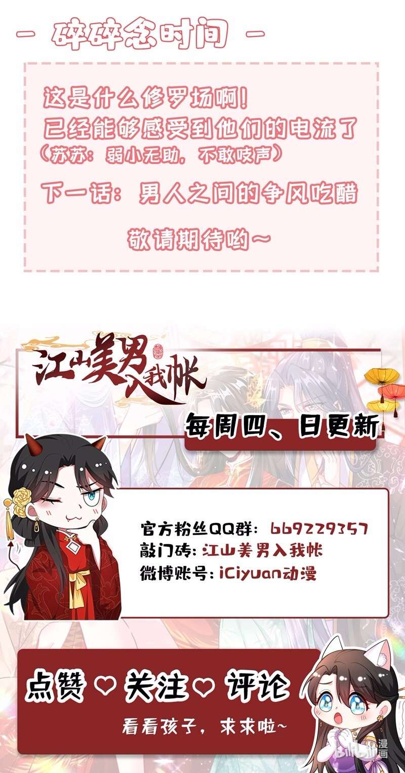 江山美男入我帐122 怎么样，你想要我吗
