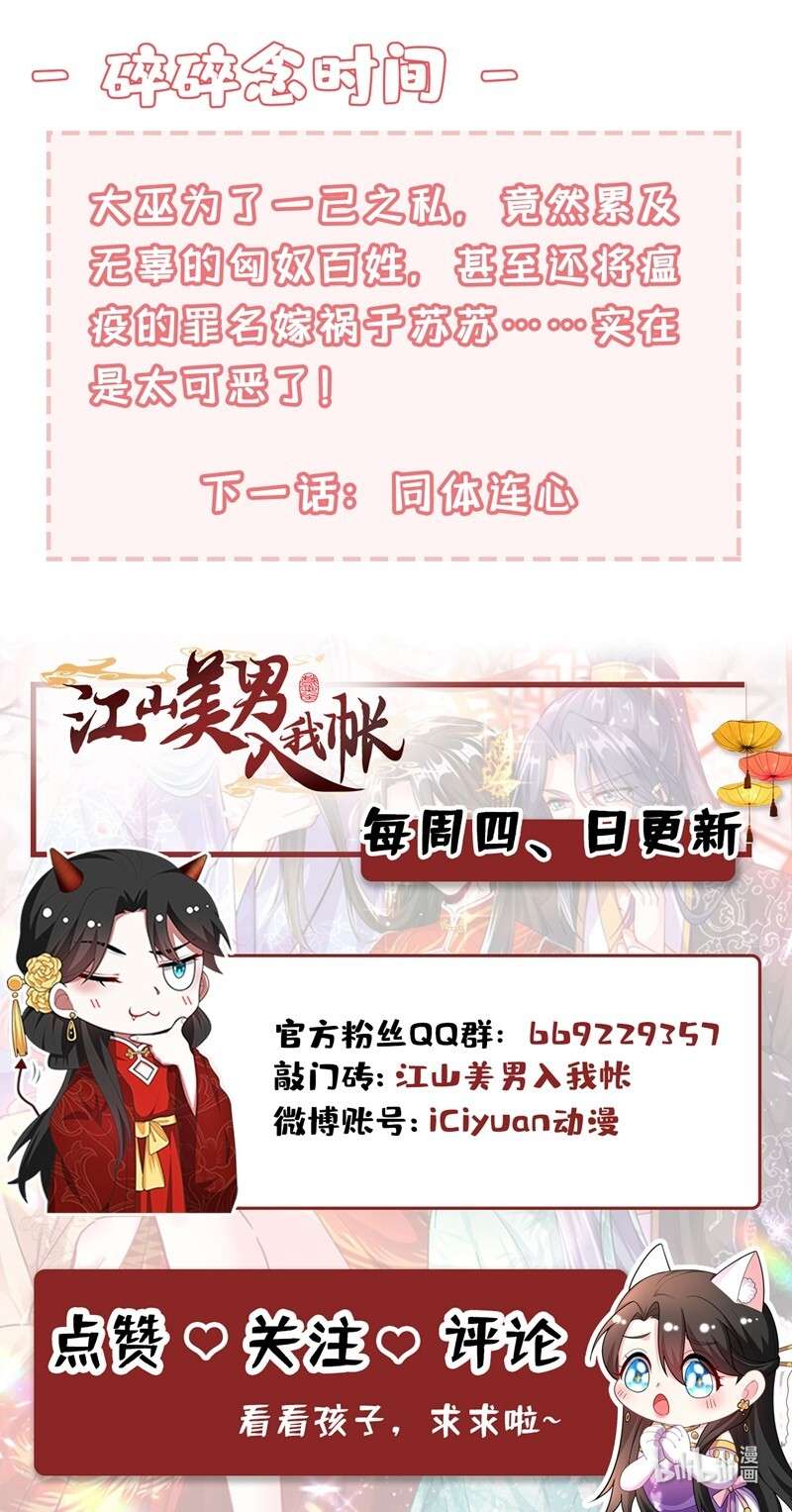 江山美男入我帐124 爆发瘟疫！