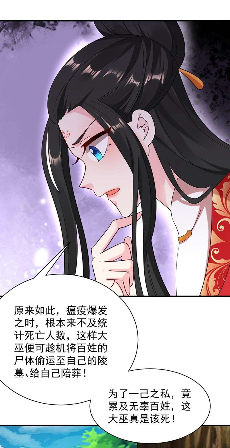 江山美男入我帐125 大巫的奸计