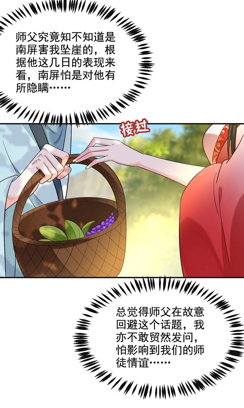 江山美男入我帐125 大巫的奸计