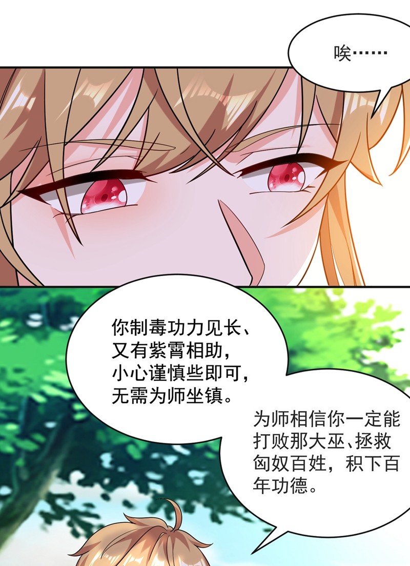 江山美男入我帐125 大巫的奸计
