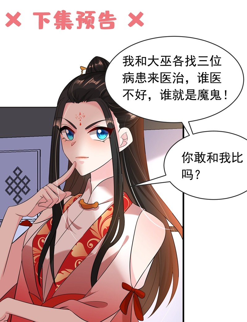 江山美男入我帐125 大巫的奸计