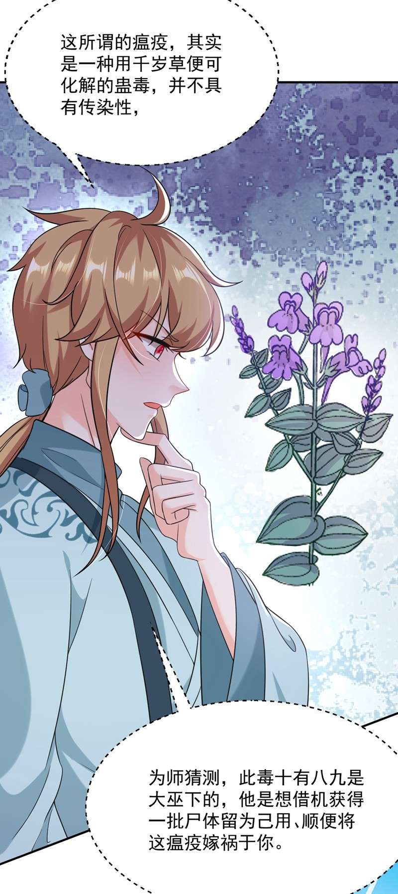 江山美男入我帐125 大巫的奸计