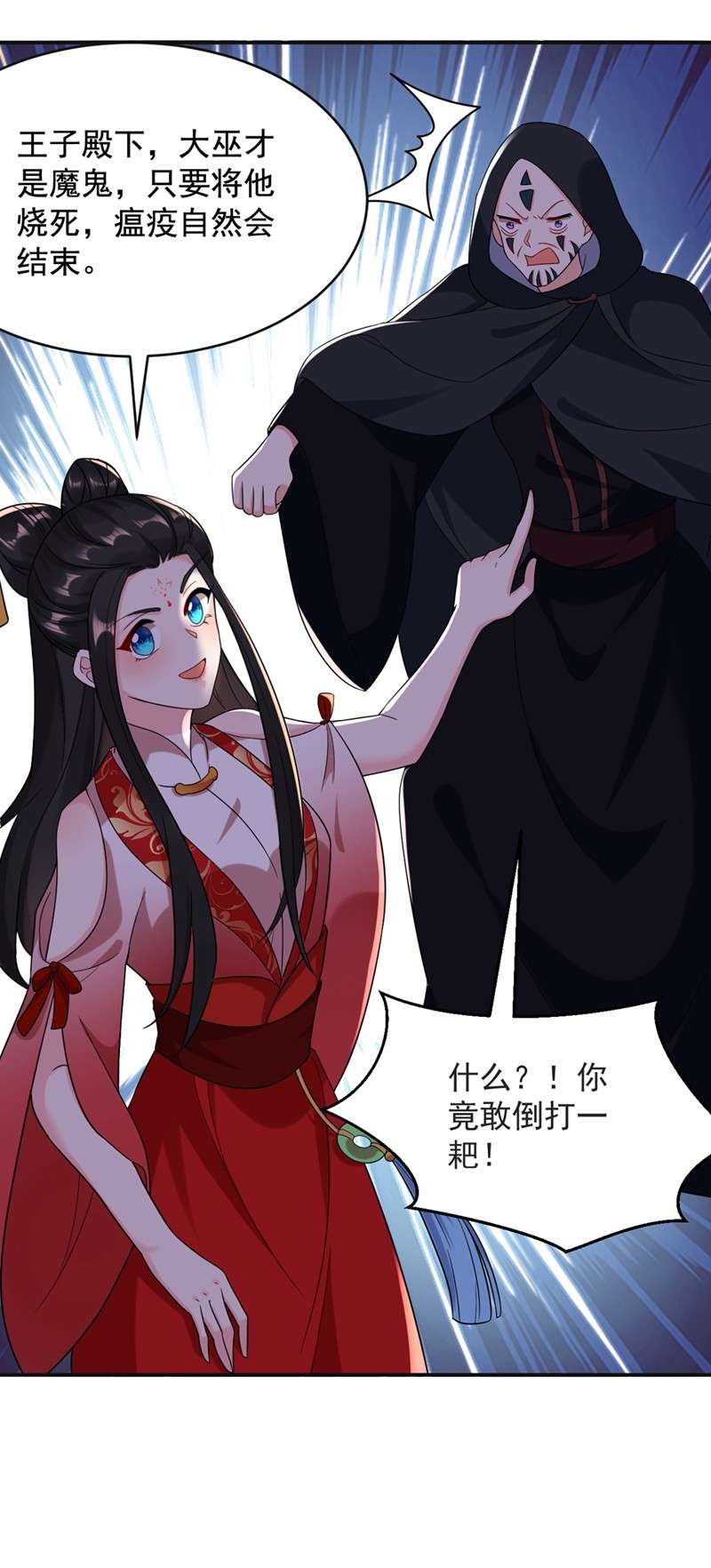 江山美男入我帐126 代价深重的赌约